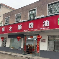 民之源